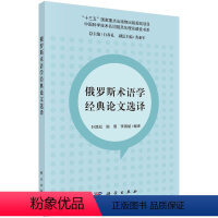 [正版]俄罗斯术语学经典论文选译