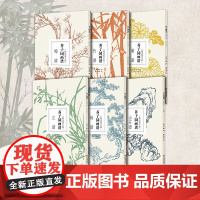 书单册可选]芥子园画谱 精选放大版 梅兰竹菊+山石谱+树谱 原版国画技法经典作品 中国画入门临摹技法芥子园画传正版图书籍