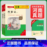 [河南专版] 西游记 [正版]朝花夕拾鲁迅七年级必读书和西游记原著完整版名校课堂初中生课外阅读书籍上册的名著课外书老师人