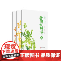 粤剪越快乐:全3册