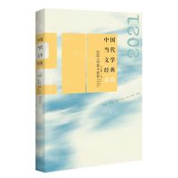 [N]中国当代文学经典必读(2021短篇小说卷)-9787550045699