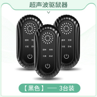 老鼠贴强力粘鼠板超声波大功率驱鼠器电子猫灭捕驱赶老鼠神器[黑色][标准版][3只装]