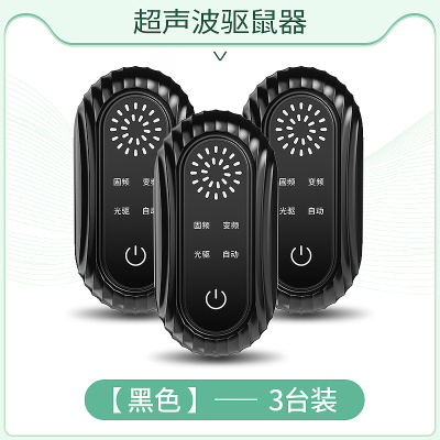 老鼠贴强力粘鼠板超声波大功率驱鼠器电子猫灭捕驱赶老鼠神器[黑色][标准版][3只装]