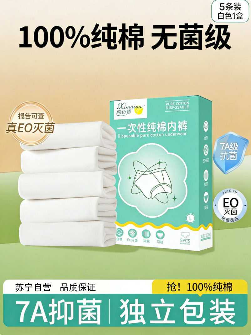 席迈娜一次性内裤女纯棉无菌旅行专用短裤日抛全棉旅游常备