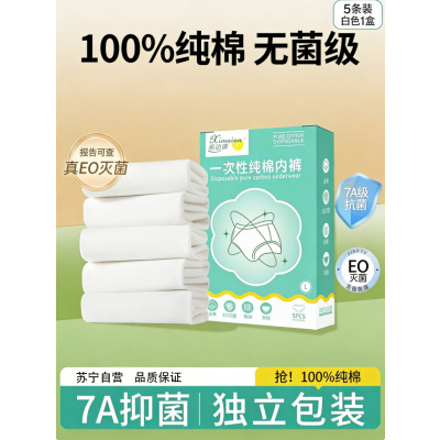 席迈娜一次性内裤女纯棉无菌旅行专用短裤日抛全棉旅游常备