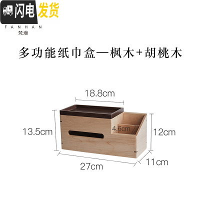 三维工匠 日式实木纸巾遥控器收纳盒创意家用客厅茶几多功能抽纸盒