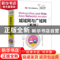 正版 城域网与广域网 刘化君 电子工业出版社 9787121388514 书籍
