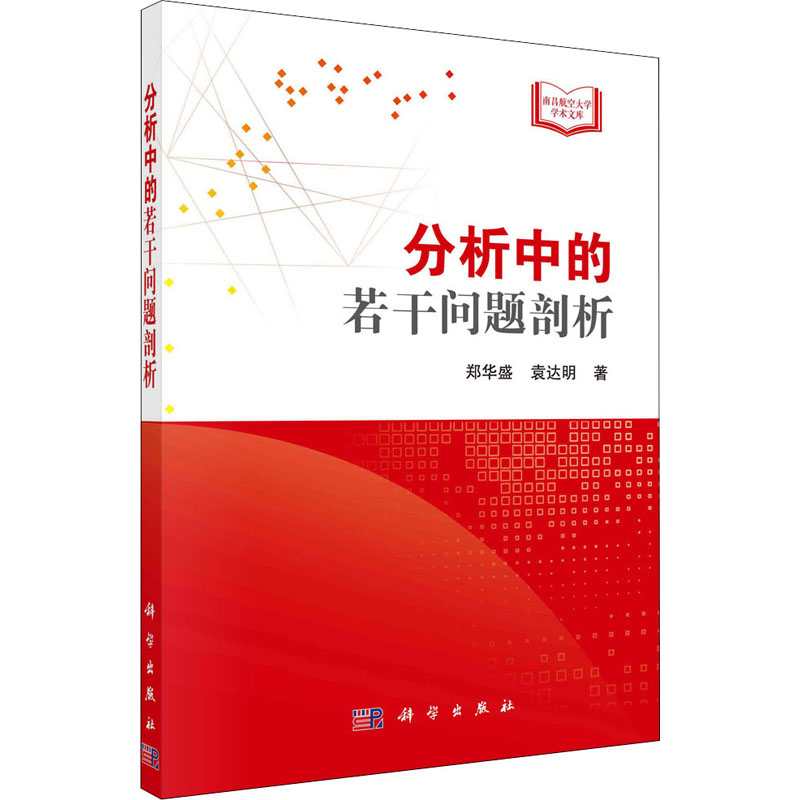 醉染图书分析中的若干问题剖析9787030725264