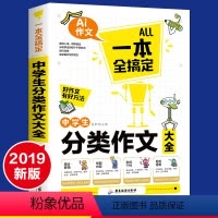 中学生分类作文大全 初中通用 [正版]2022新版初中作文大全 初中学生分类作文大全书中考初中生作文模套中考作文作文素材