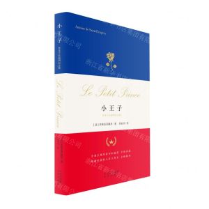 [N]小王子(作者手绘插图纪念版)(精)-9787200174496