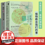 2本套：芳香世界：香味的博物志+植物教会我们的事