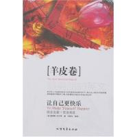 正版新书]最美丽的英文励志名篇双语阅读-让自己更快乐[羊皮卷](