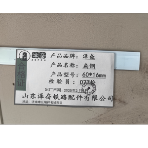 泽奋 扁铁