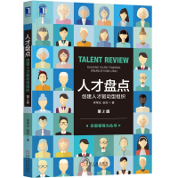 音像人才盘点(创建人才驱动型组织第2版)/禾思领导力丛书李常仓