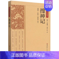 [正版]图书 国学经典藏书:搜神记邵颖涛 卢胜志 郑孝倩 译注吉林大学9787569287172