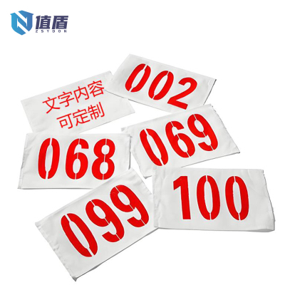 值盾 ZSYDON 运动号码牌铭牌标识定制 内容可定制设计 张