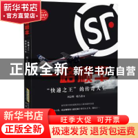 正版 一路顺丰:“快递之王”的传奇人生 刘志则,张吕清 北京时代