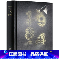 [正版]1984 乔治奥威尔 著 1984书 原版 一九八四 无删减 1984书 世界文学名著 讽刺小说书籍 政治理论