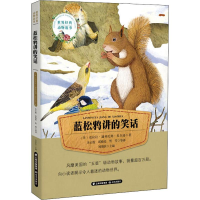 音像蓝松鸦讲的笑话(美)克拉拉·迪林厄姆·皮尔逊