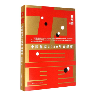 醉染图书力量 中作2020早春纪事9787569518733