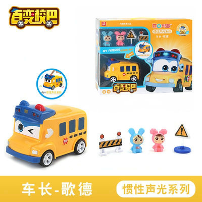 白百变校巴儿童汽车男孩全套变形机器人玩具校车歌德消防警车救援惯性声光系列车长歌德-