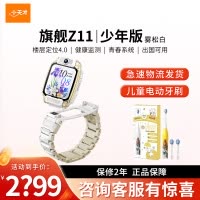 [智能手表]小天才电话手表 Z11少年版雾松白 青春系统儿童智能手表高清视频4G全网通楼层定位健康检测防水正品新旗舰礼物