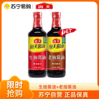 海天老抽酱油500mL(PET瓶)*1+生抽酱油500mL(PET瓶)*1调味组合老抽生抽酱油组合