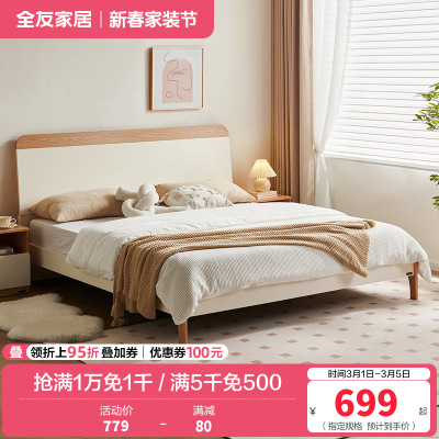 全友家居板式床原木风小户型卧室家具奶油风双人床家用窄边床