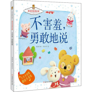 正版新书]不害羞,勇敢地说李亚男 著 书虫文化 绘9787558527906