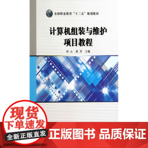 计算机组装与维护项目教程