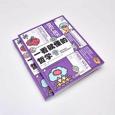 一看就懂的哲学