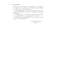 [M]无机化学习题集(新世纪第5版)-9787513275446