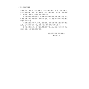 [M]无机化学习题集(新世纪第5版)-9787513275446