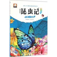 正版新书]有魔法的蝴蝶徐煜楠 编;徐武祥 绘 著作9787539489025