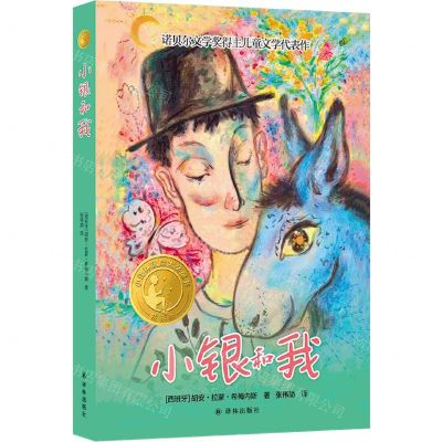 [N]小银和我(精选版)/小译林国际大奖童书-9787544795166
