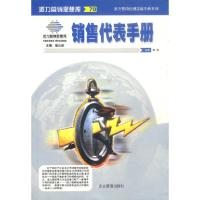 正版新书]派力营销经理实战手册系列--销售代表手册李佳97878014