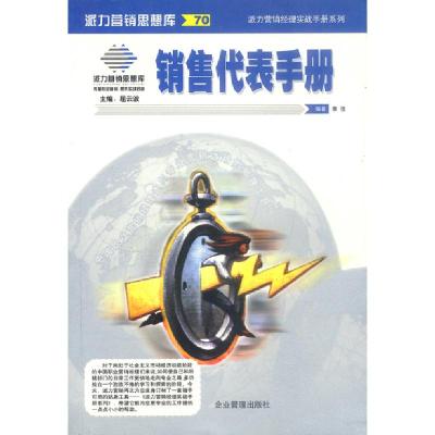正版新书]派力营销经理实战手册系列--销售代表手册李佳97878014