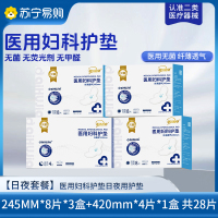 医用卫生巾械字号灭菌无菌纯棉姨妈垫巾经期护理垫[日夜套餐]245mm*8片*3盒+420mm*4片*1盒