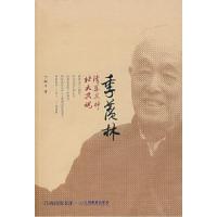 正版新书]季羡林:清华其神,北大其魂卞敏方9787539247151