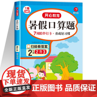 暑假口算天天练二年级数学专项训练书全套人教版二升三暑假衔接小学二年级升三年级总复习教材下册2升3作业练习册计算题下学期