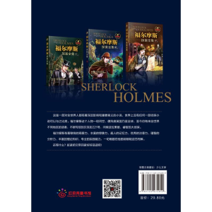 [M]福尔摩斯探案全集-9787122274052