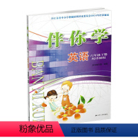 英语 六年级下 [正版]2023春新版 伴你学小学英语六年级下册江苏人民出版社伴你学英语6年级下册苏教版不含试卷与答案小