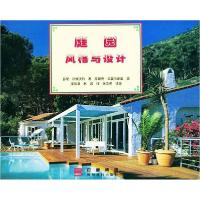 正版新书]庭园风格与设计(英)彭尼·斯威夫特(Penny Swift)著