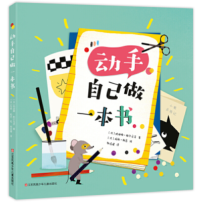 正版新书]动手自己做一本书(法)纳迪娜·帕尔马茨(Nadine Palmaer