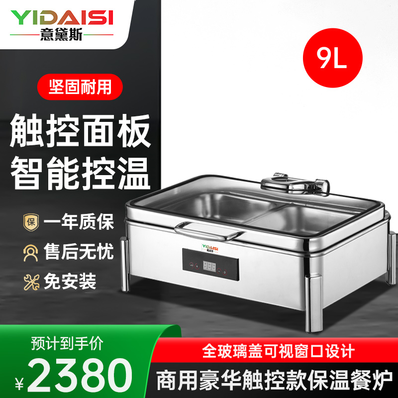 意黛斯 保温餐炉 数显温控长方形液压餐炉304不锈钢全透视窗口智能触控布菲炉 YDS-SWBFLC3-9