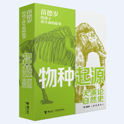 正版新书]苗德岁给孩子讲生命的故事(全3册)(美)苗德岁978754487