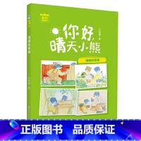单本全册 [正版]书店 滑稽的早晨 你好晴天小熊 2020年暑假小学生1-3年级小学生阅读书一二三年级课外读物非注音