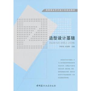 正版新书]造型设计基础/高职高专艺术设计类规划教材李翠轻安丽