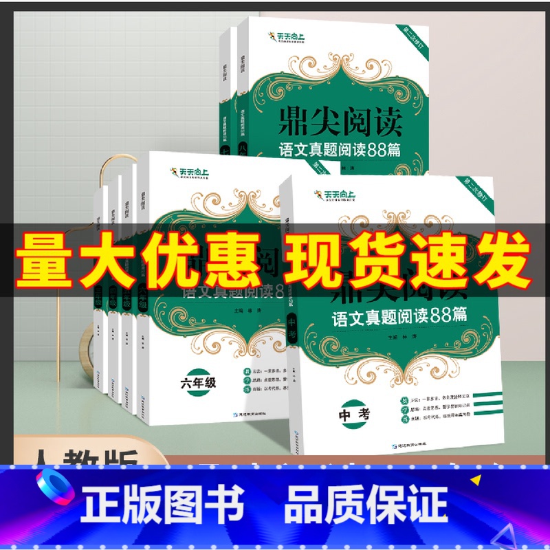 真题阅读80篇 小学三年级 [正版]全国通用鼎尖阅读语文真题阅读80篇三年级四年级五年六年级小学语问真题阅读理解课内外阅
