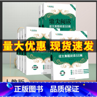 真题阅读80篇 小学三年级 [正版]全国通用鼎尖阅读语文真题阅读80篇三年级四年级五年六年级小学语问真题阅读理解课内外阅